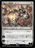 Karn, the Great Creator (JP Alternate Art)