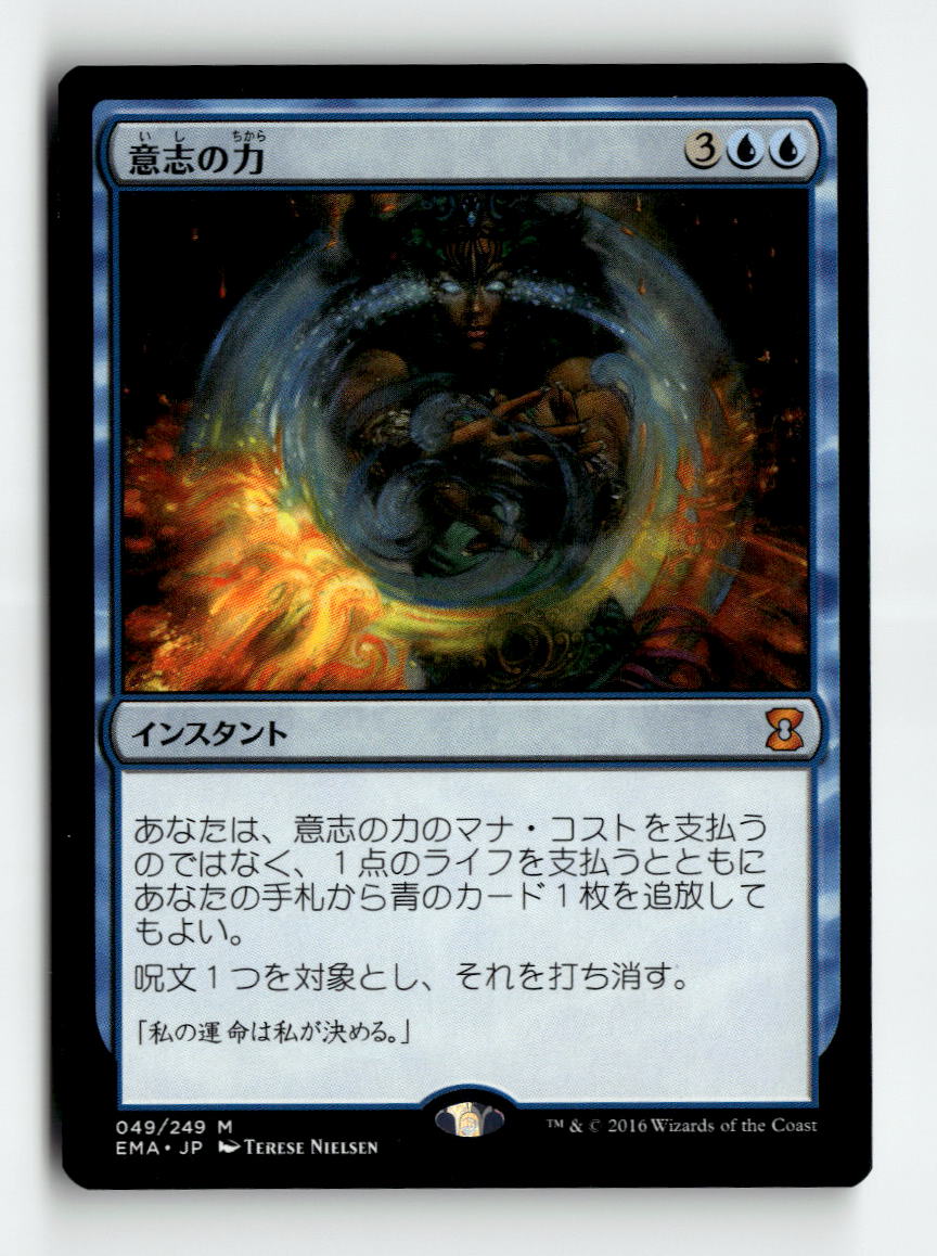 Force of Will