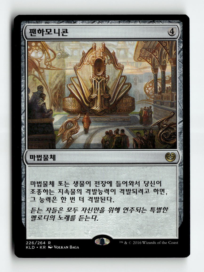 Panharmonicon