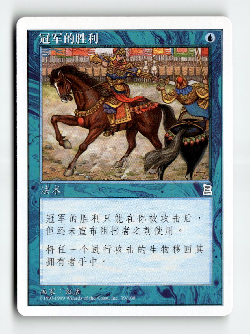 Champion's Victory