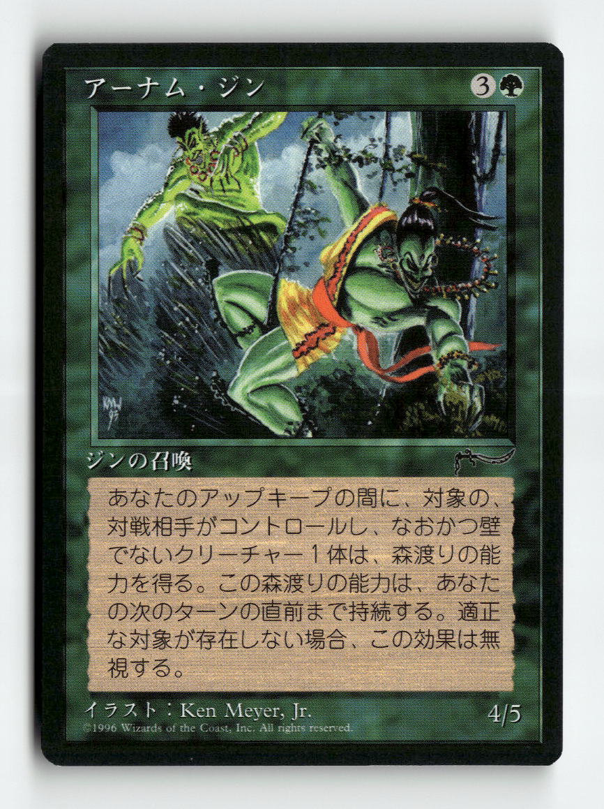Erhnam Djinn