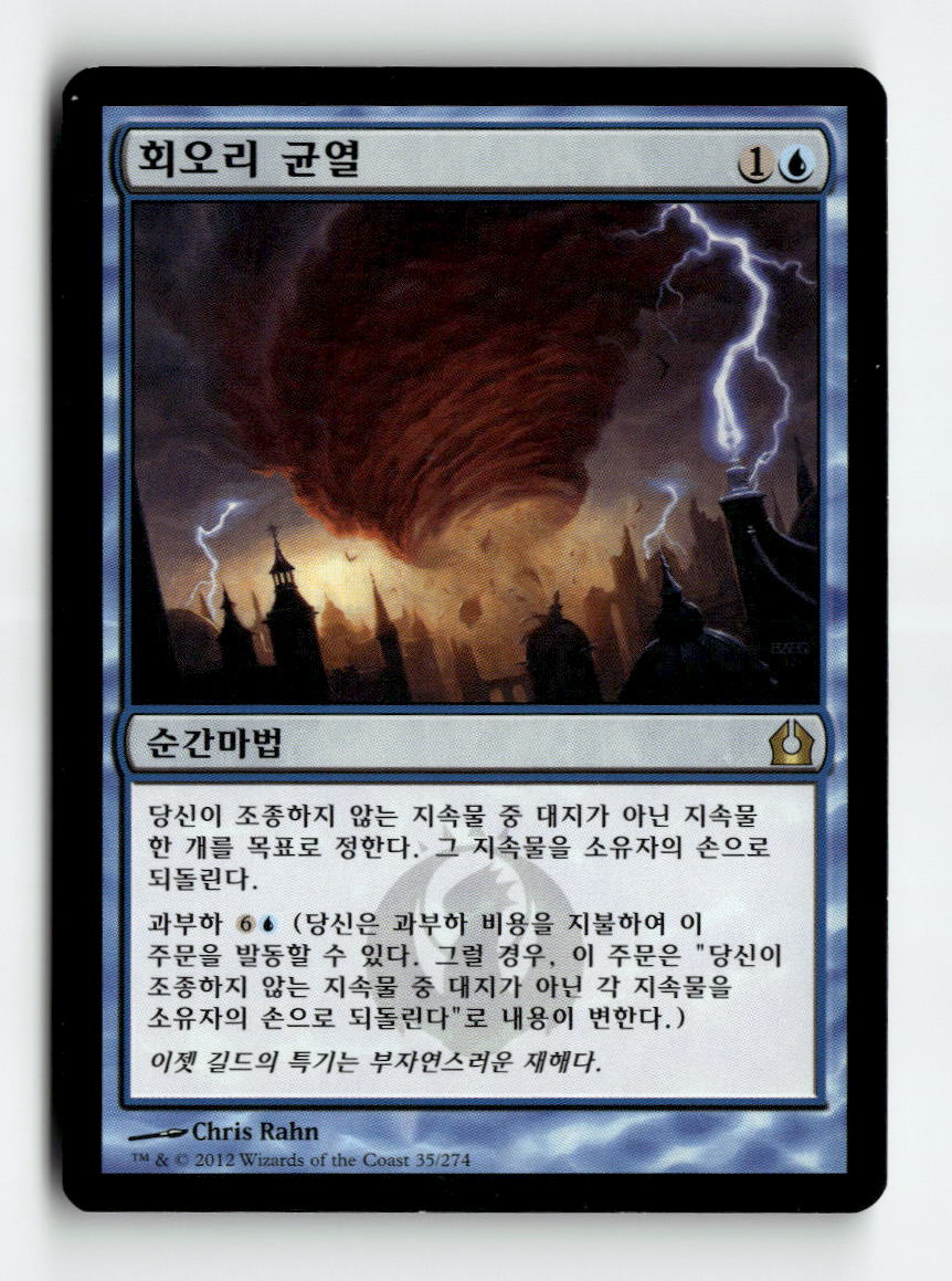 Cyclonic Rift