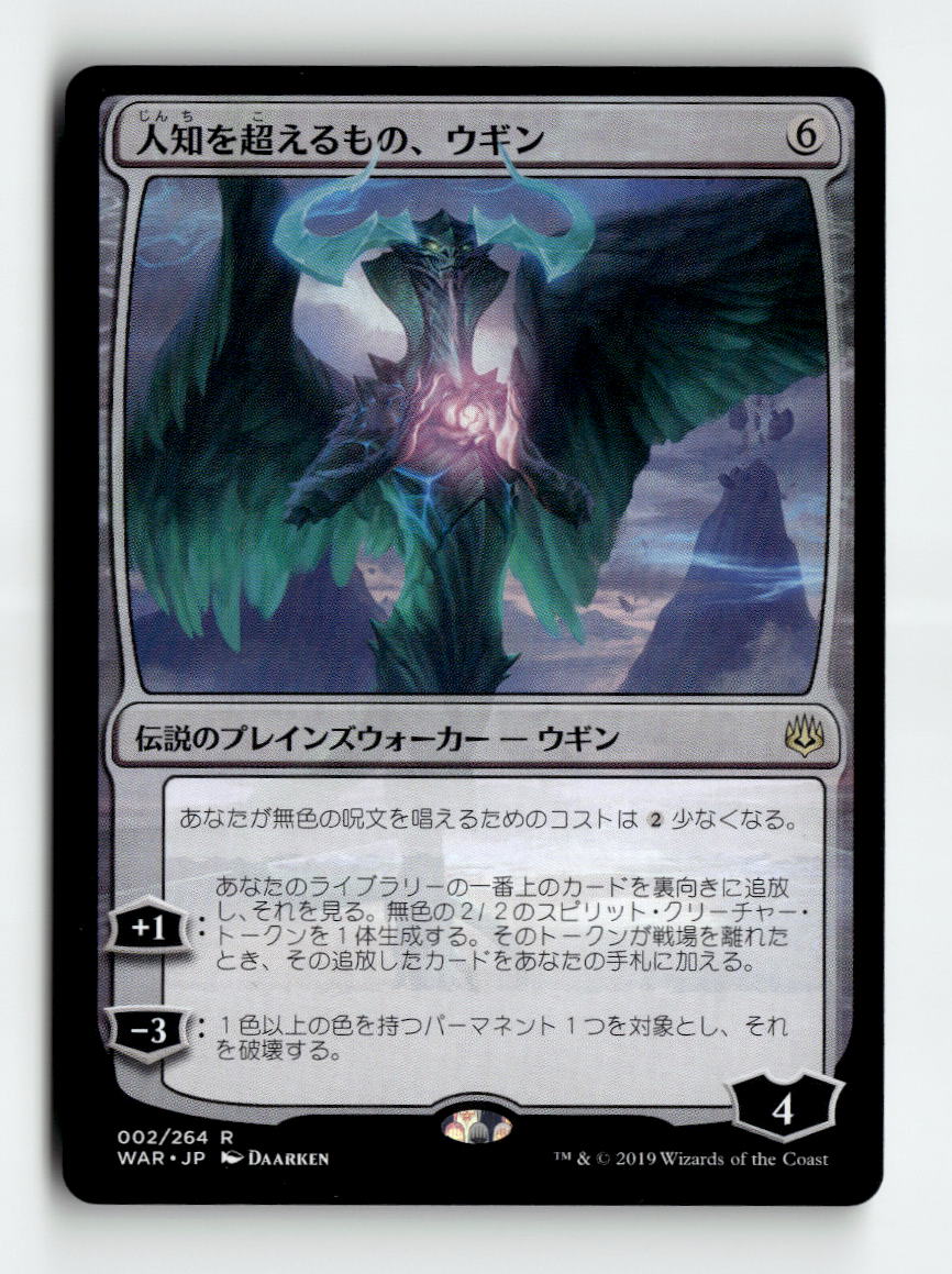 Ugin, the Ineffable