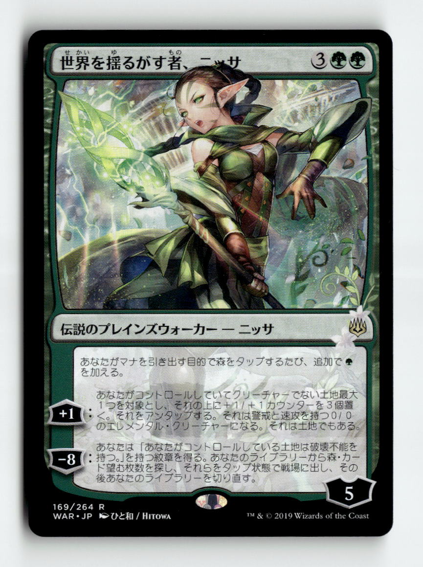 Nissa, Who Shakes the World (JP Alternate Art)