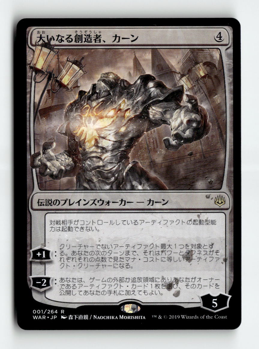 Karn, the Great Creator (JP Alternate Art)
