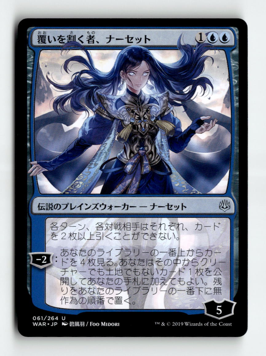 Narset, Parter of Veils (JP Alternate Art)