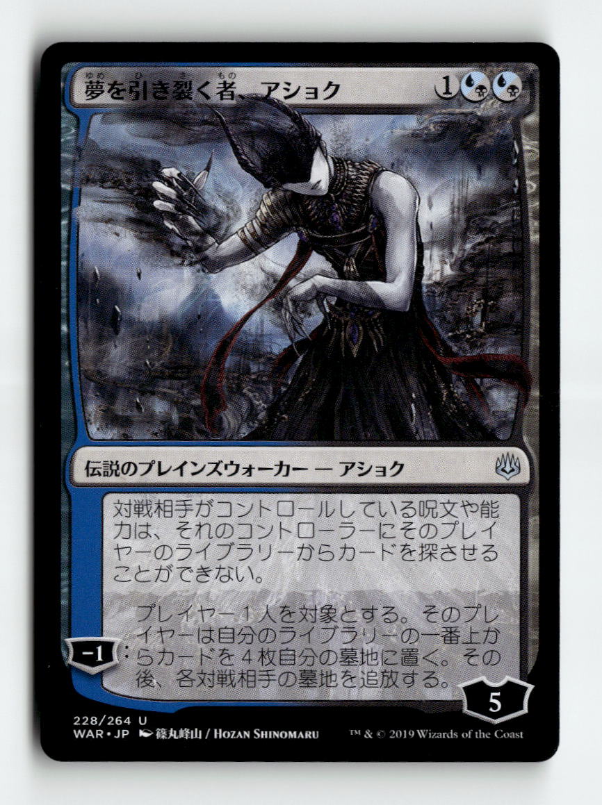 Ashiok, Dream Render (JP Alternate Art)