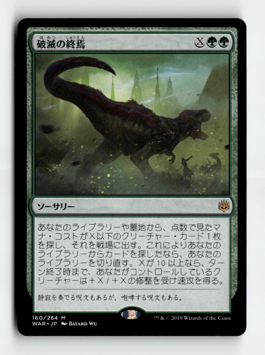 Finale of Devastation
