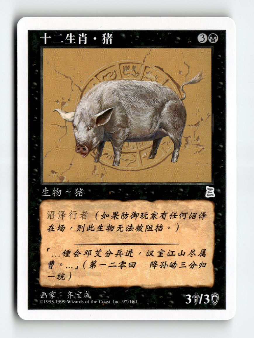 Zodiac Pig