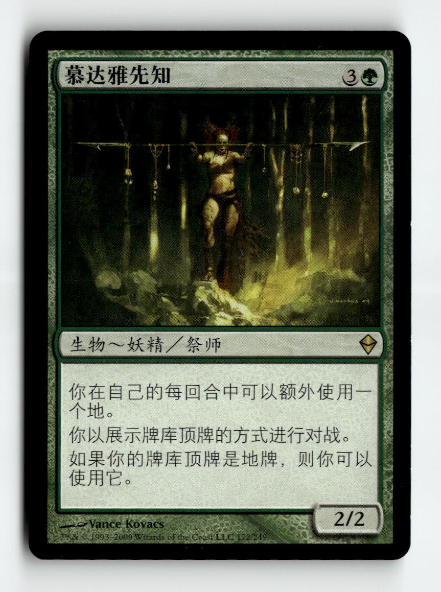 Oracle of Mul Daya