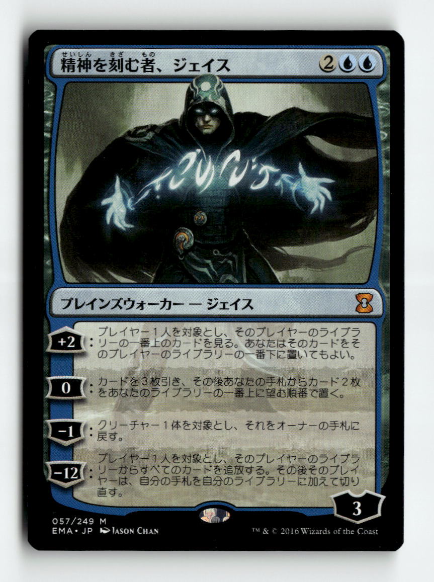 Jace, the Mind Sculptor