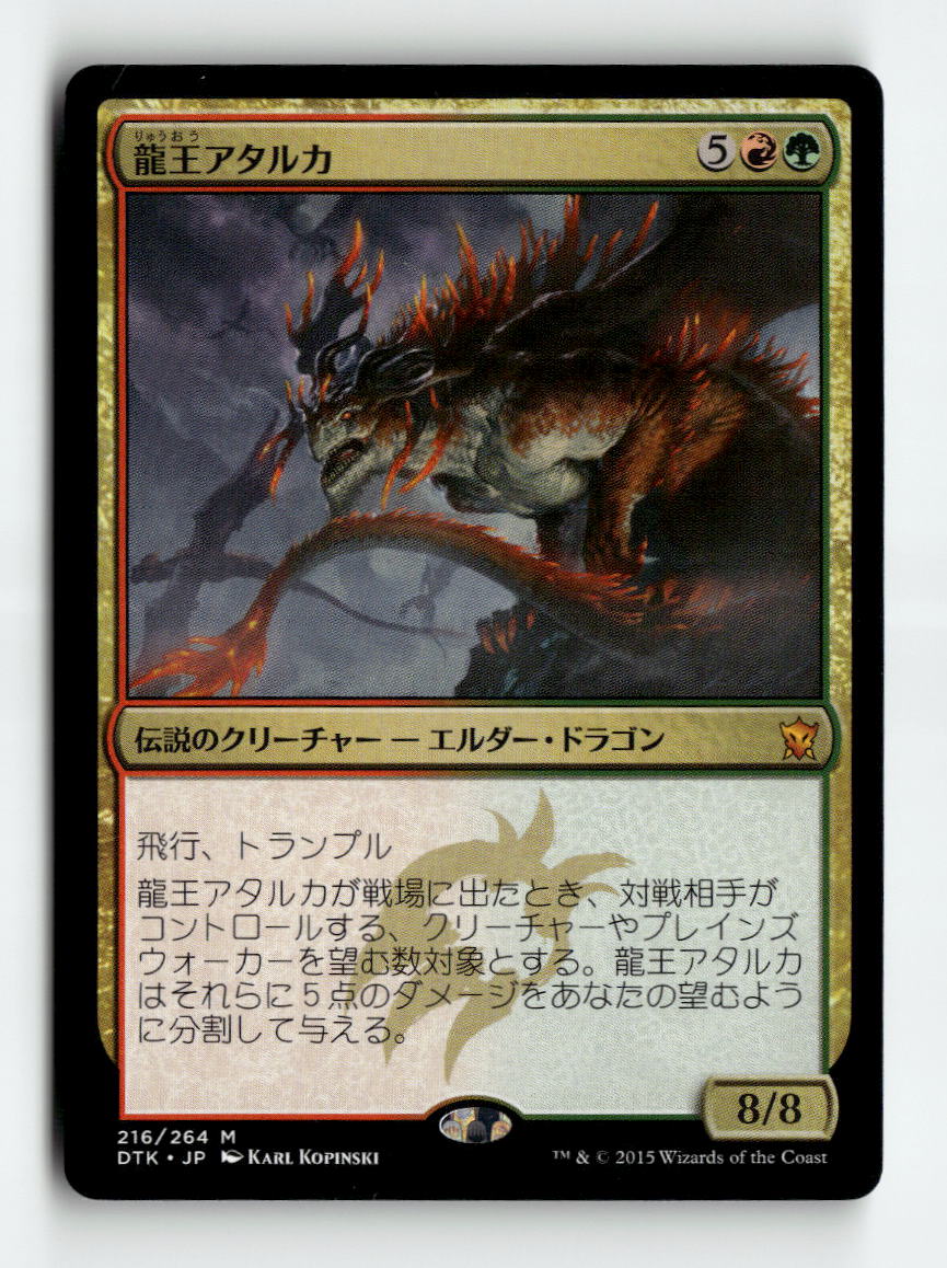 Dragonlord Atarka
